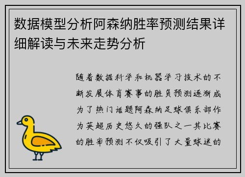 数据模型分析阿森纳胜率预测结果详细解读与未来走势分析