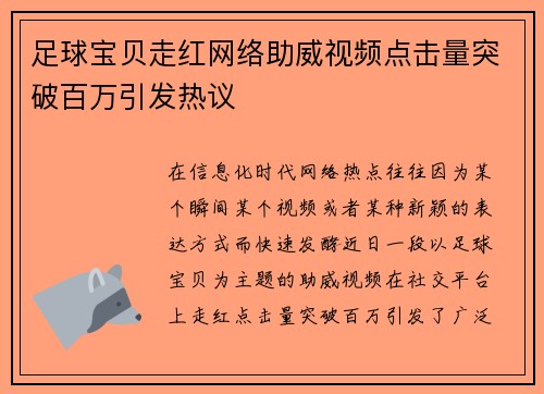 足球宝贝走红网络助威视频点击量突破百万引发热议