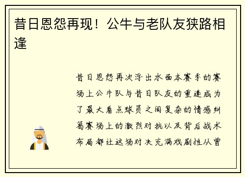 昔日恩怨再现！公牛与老队友狭路相逢