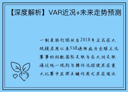 【深度解析】VAR近况+未来走势预测