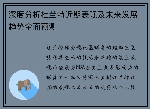 深度分析杜兰特近期表现及未来发展趋势全面预测 深度分析杜兰特近期表现及未来发展趋势全面预测